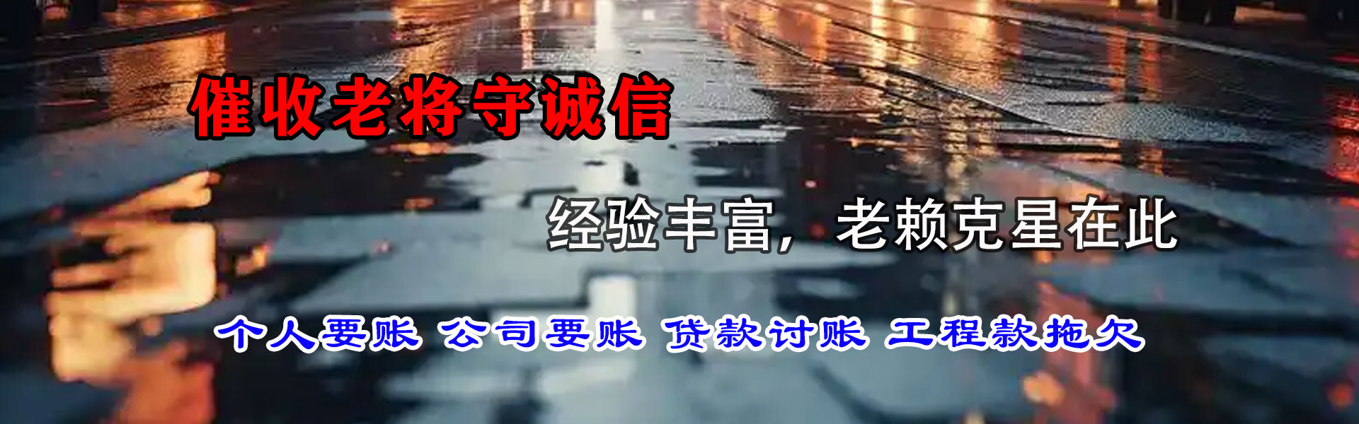 纳雍追债公司